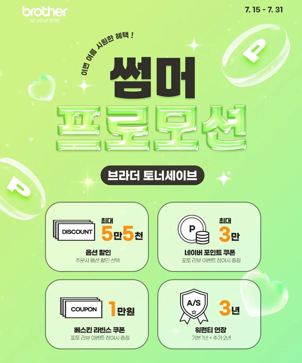토너세이브 프린터 & 복합기 특가 최대 31% 할인 행사 [마지막 날]