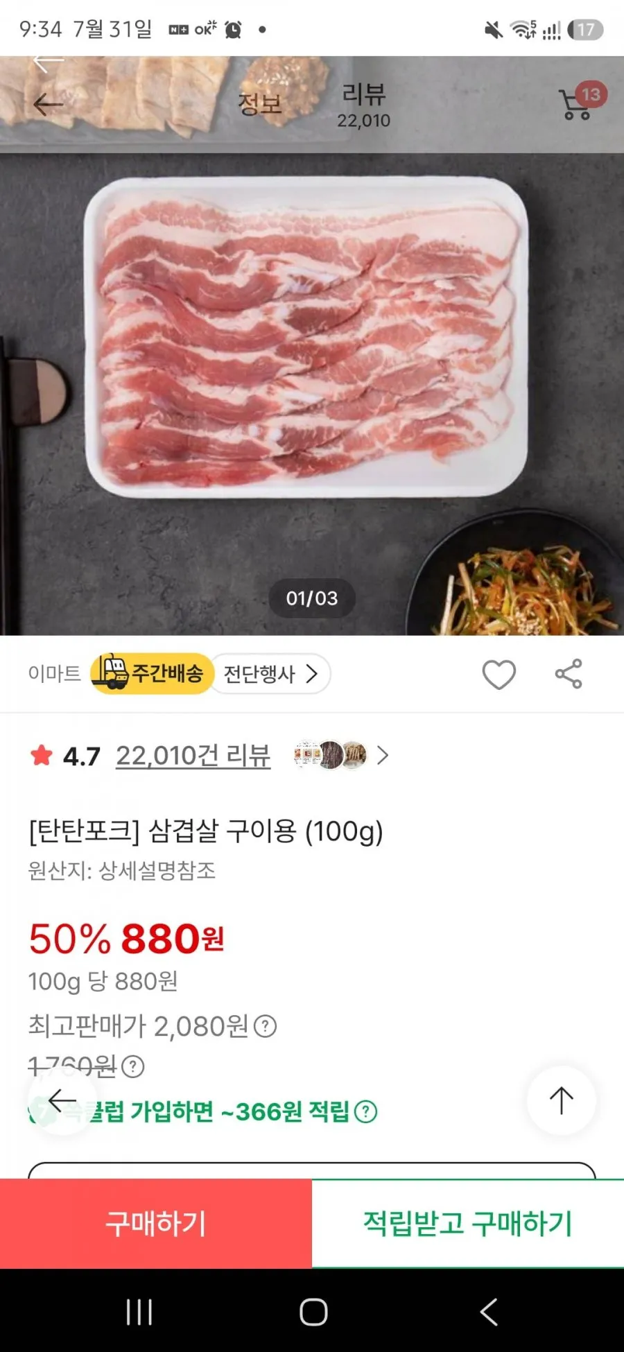 탄탄포크 캐나다 삼겹살 100g