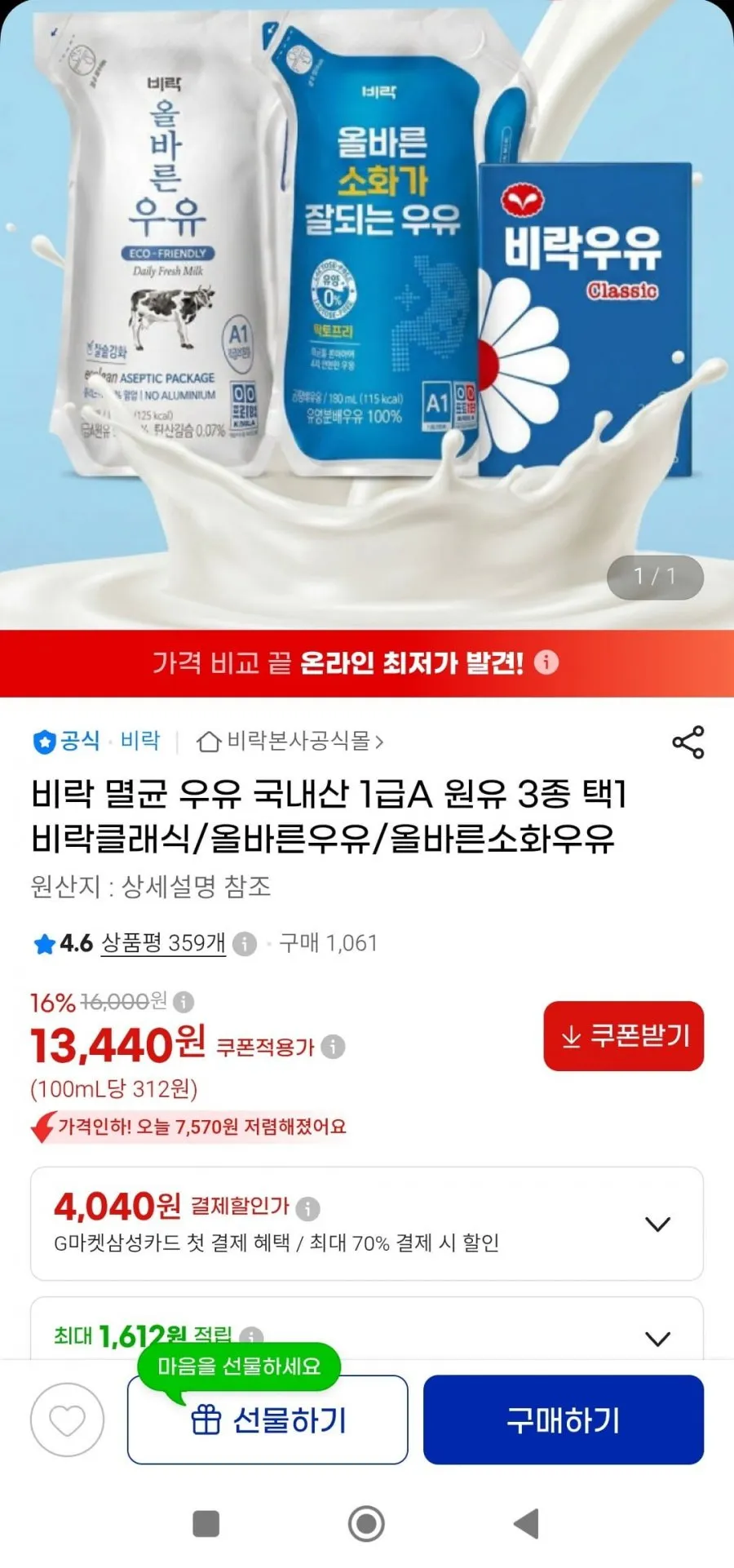 비락 멸균 우유 국내산 1급A 원유 3종 택1