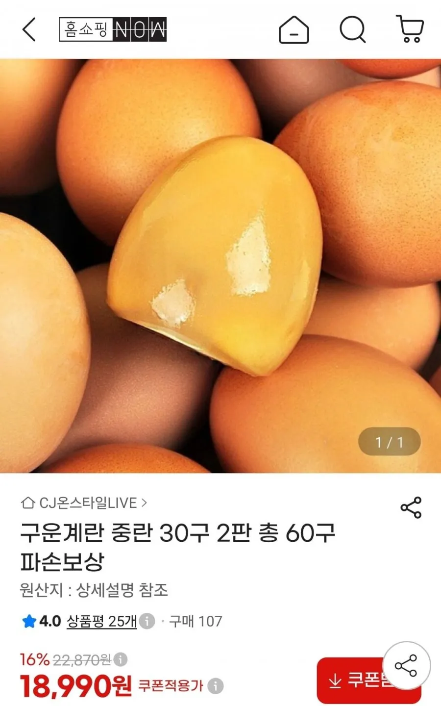 구운계란 중란 30구 2판 (총 60구)