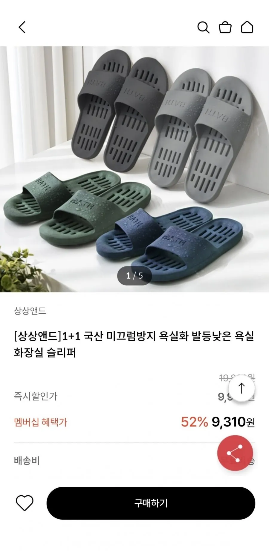 상상앤드 1+1 미끄럼방지 욕실화