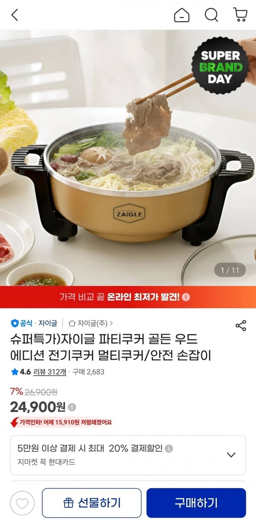 자이글 파티쿠커 전기냄비