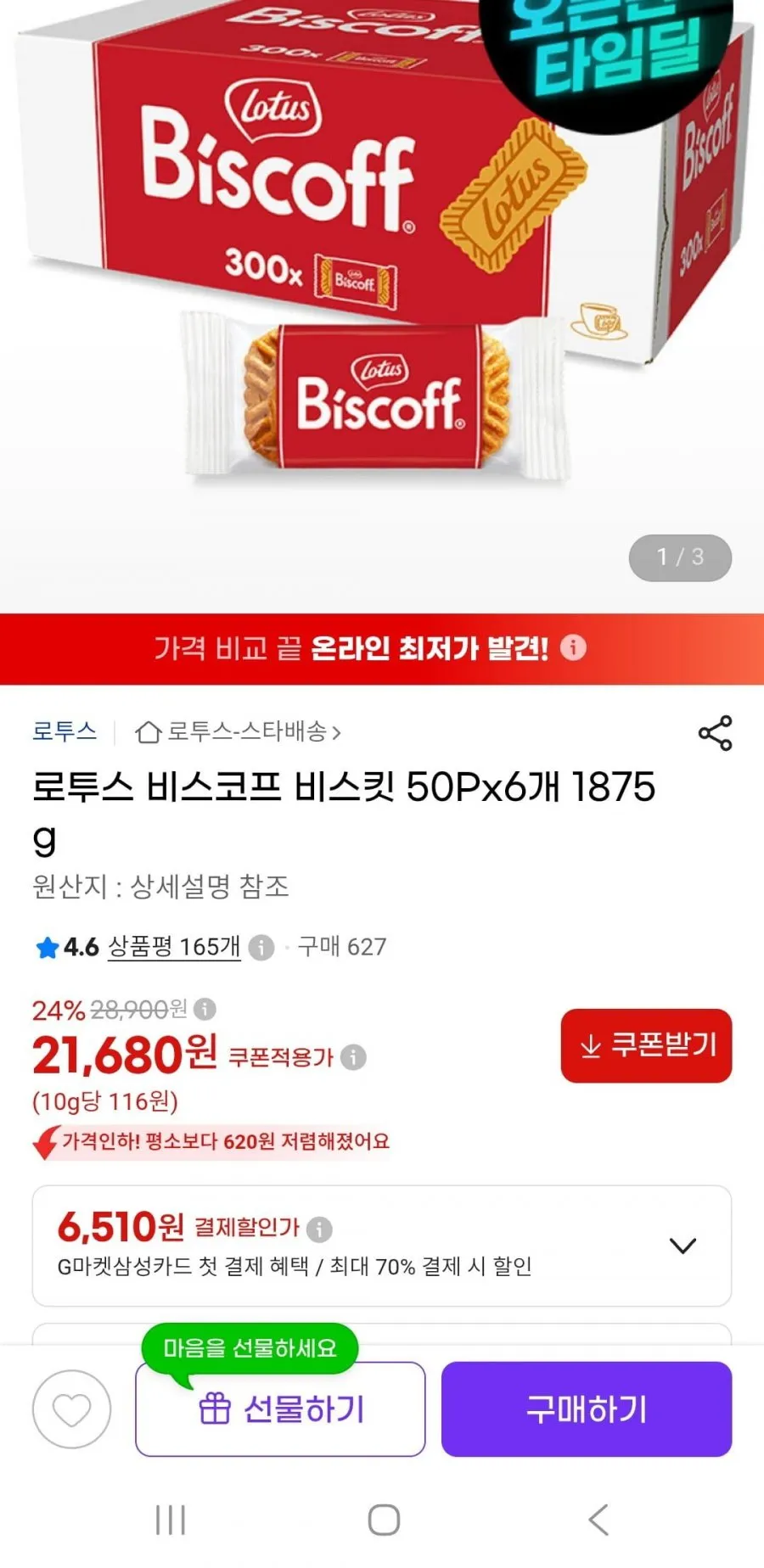 로투스 비스코프 비스킷 50Px6개 1875g