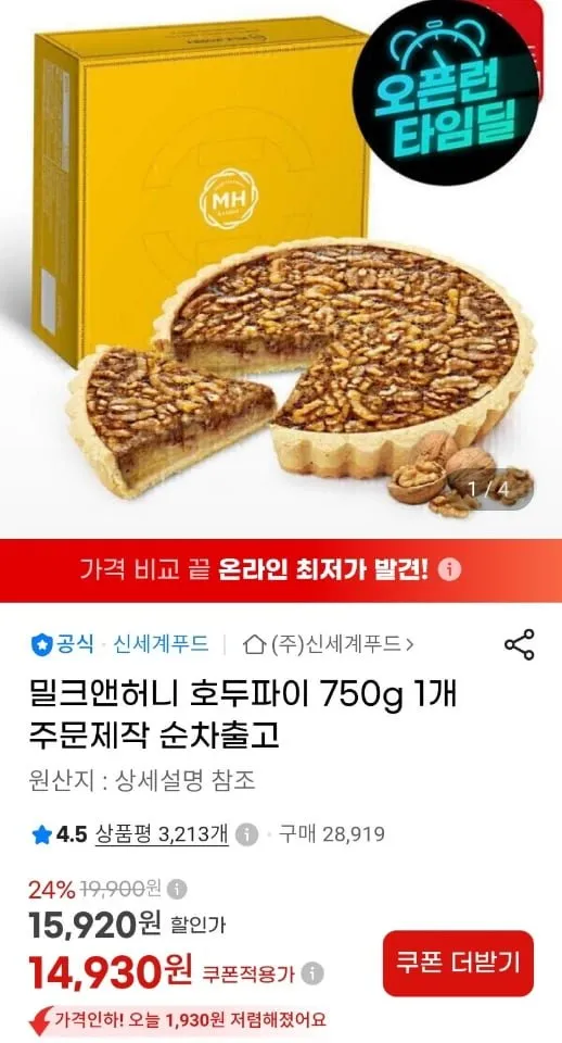 신세계푸드 밀크앤허니 호두파이 750g 주문제작
