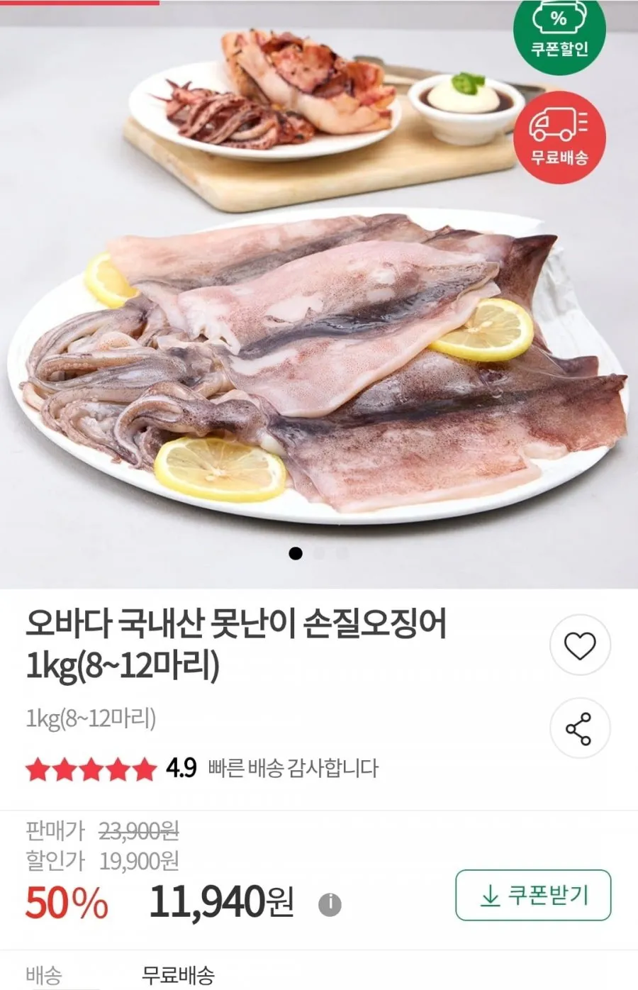 국내산 못난이 파품 손질오징어 1kg