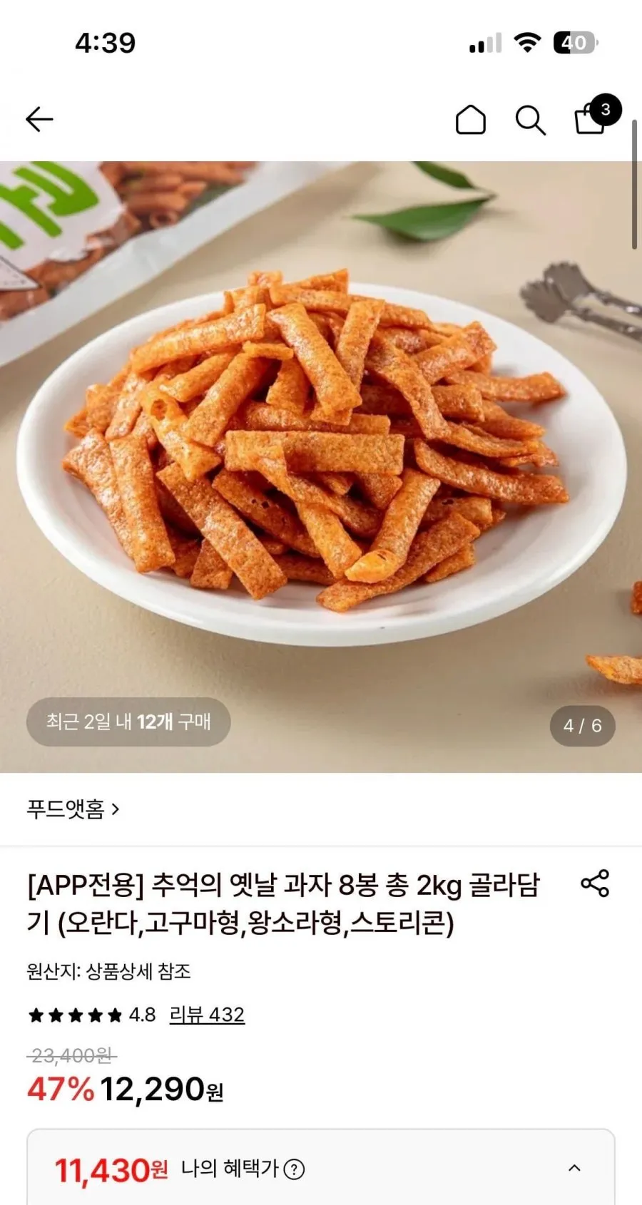 추억의 옛날 과자 8봉 총 2kg 골라담기 (오란다,고구마형,왕소라형,스토리콘)
