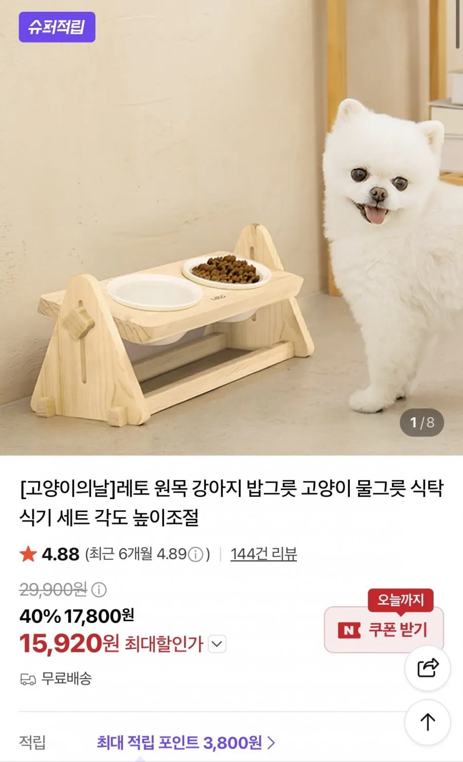 원목 강아지/고양이 밥그릇 물그릇 식탁 식기 세트