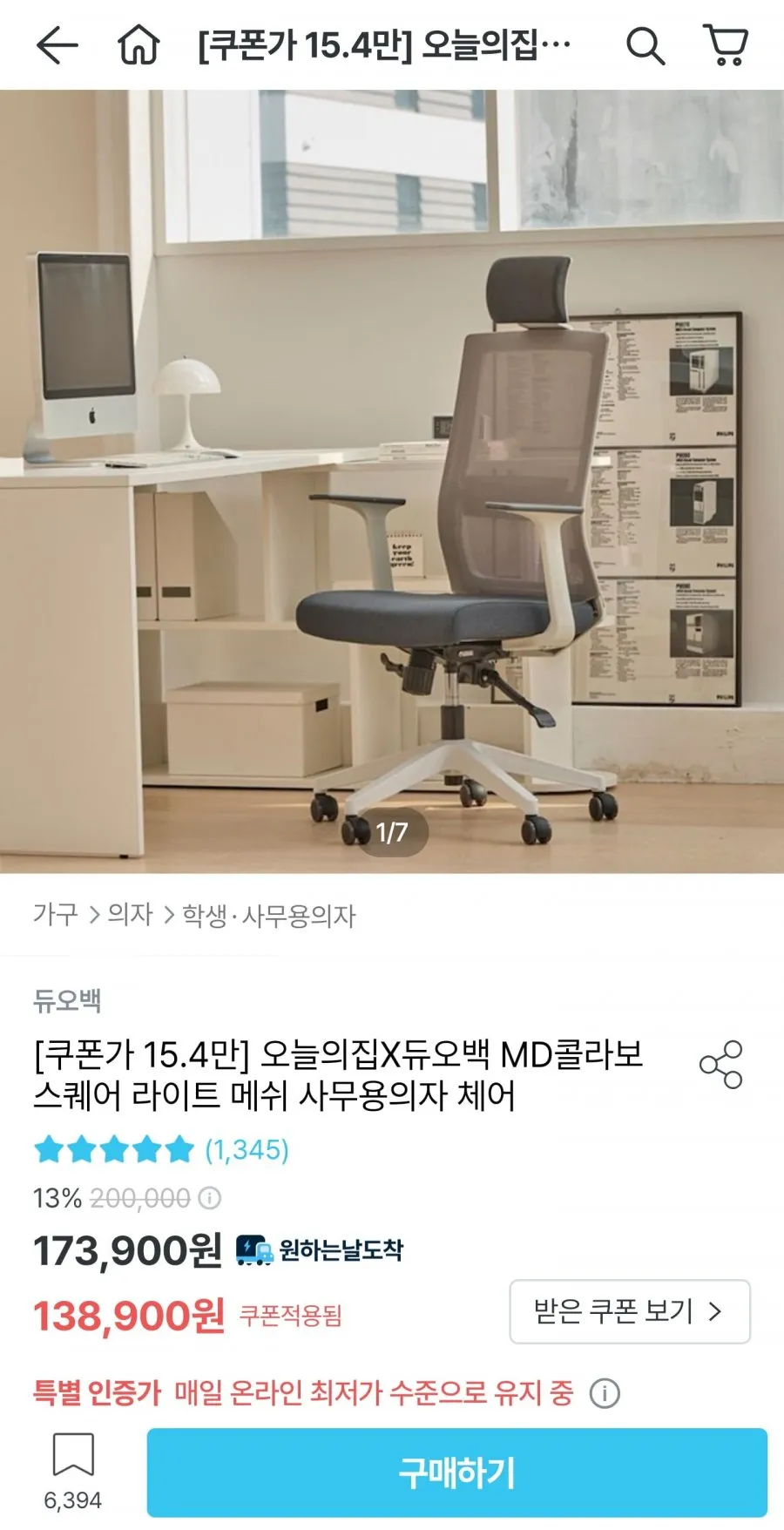 듀오백 스퀘어 라이트 메쉬 사무용의자 체어