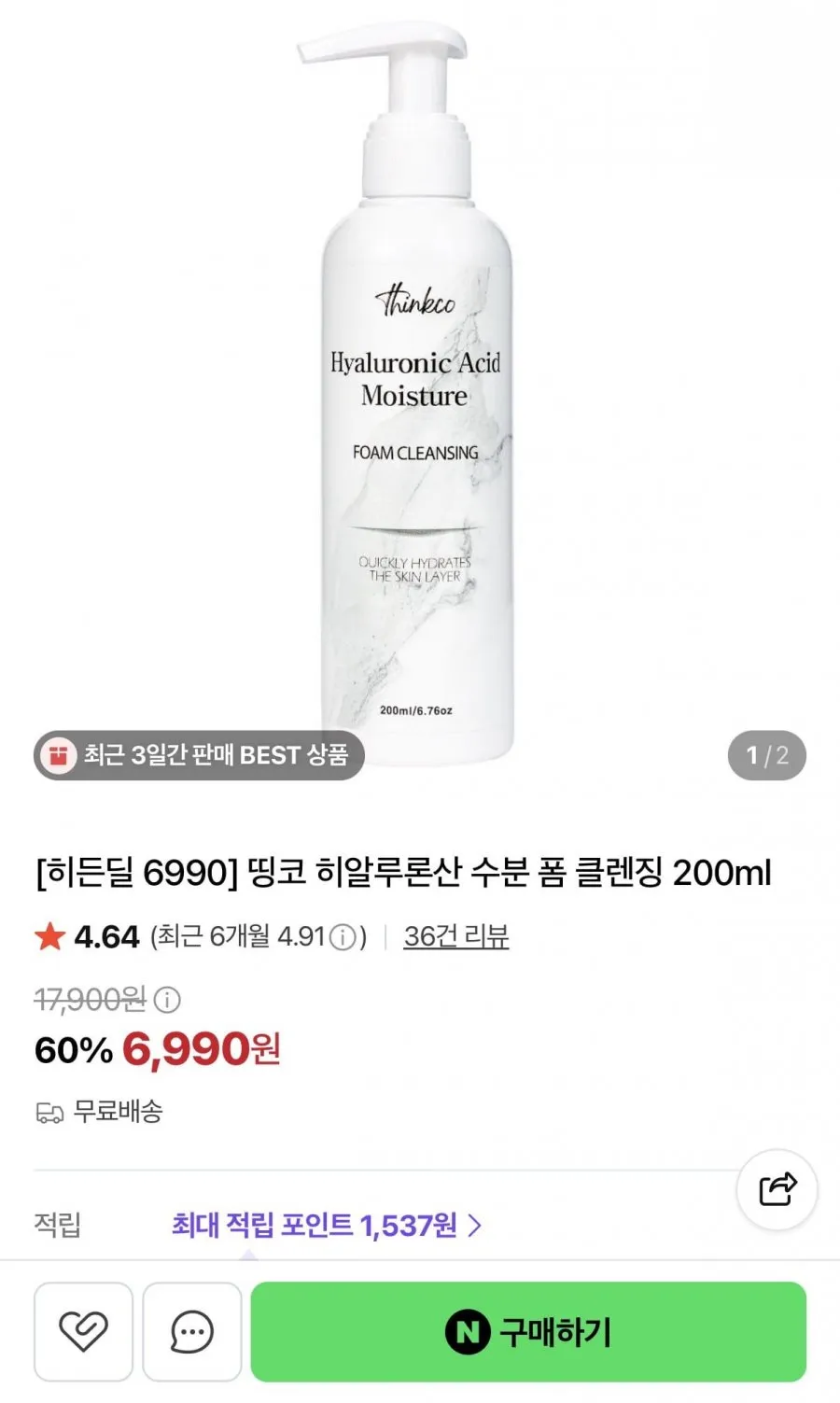 히알루론산 수분 폼 클렌징 200ml