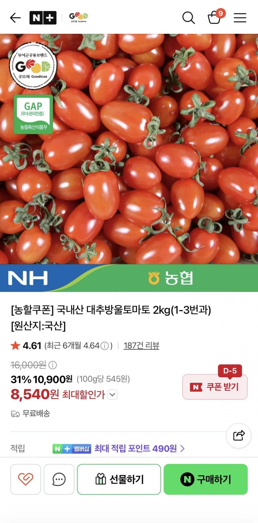 농할 국내산 대추방울토마토2kg