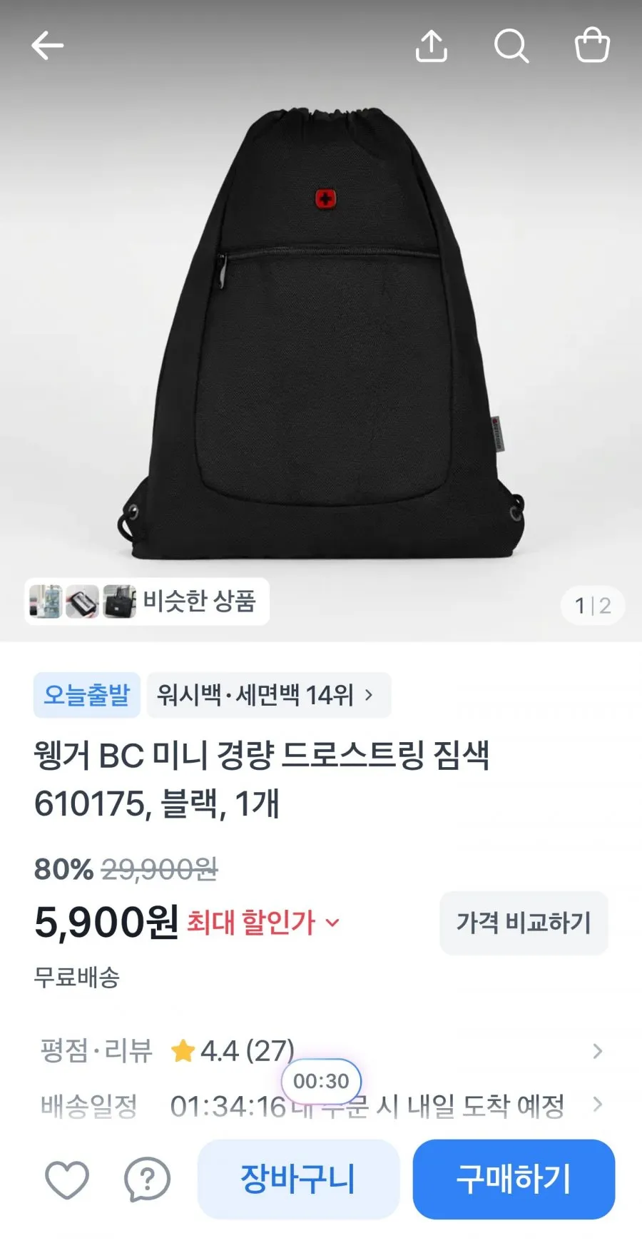 웽거 bc 미니 경량 드로스트링 짐색 블랙