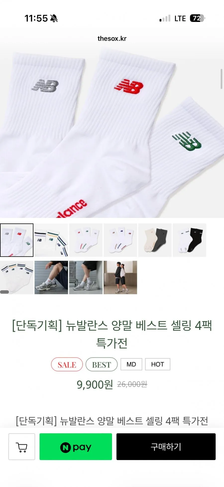 뉴발란스 양말 베스트 셀링 4팩 특가전