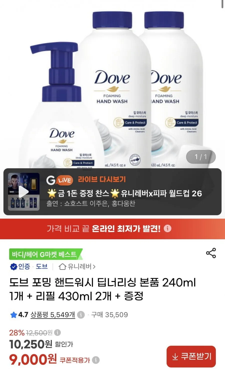 도브 포밍 핸드워시 딥너리싱 본품 240ml 1개 + 리필 430ml 2개+손거울 증정