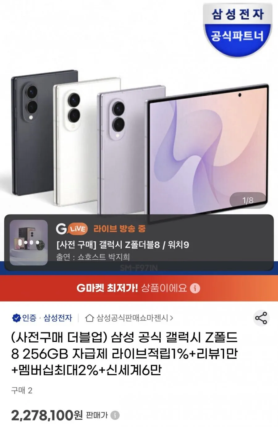 삼성 갤럭시 Z폴드8 256GB 자급제폰