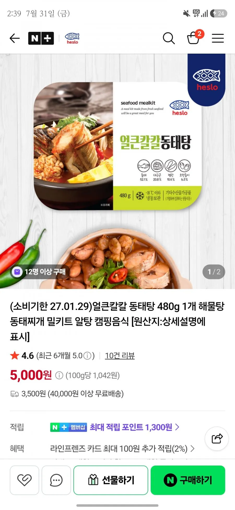 (소비기한 27.01.29)동태탕 밀키트 480g 1개