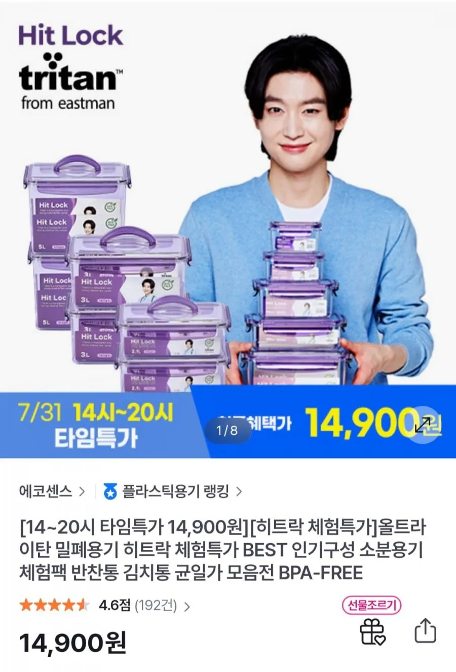 올트라이탄 밀폐용기 히트락 체험특가