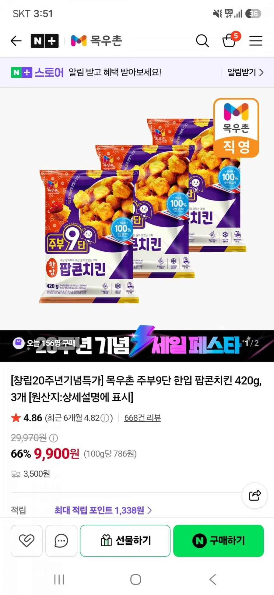 목우촌 주부9단 한입 팝콘치킨 420g, 3개