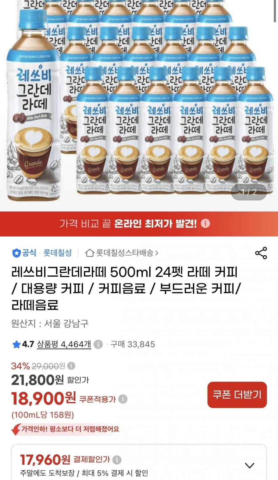 레쓰비그란데라떼 500ml 24펫