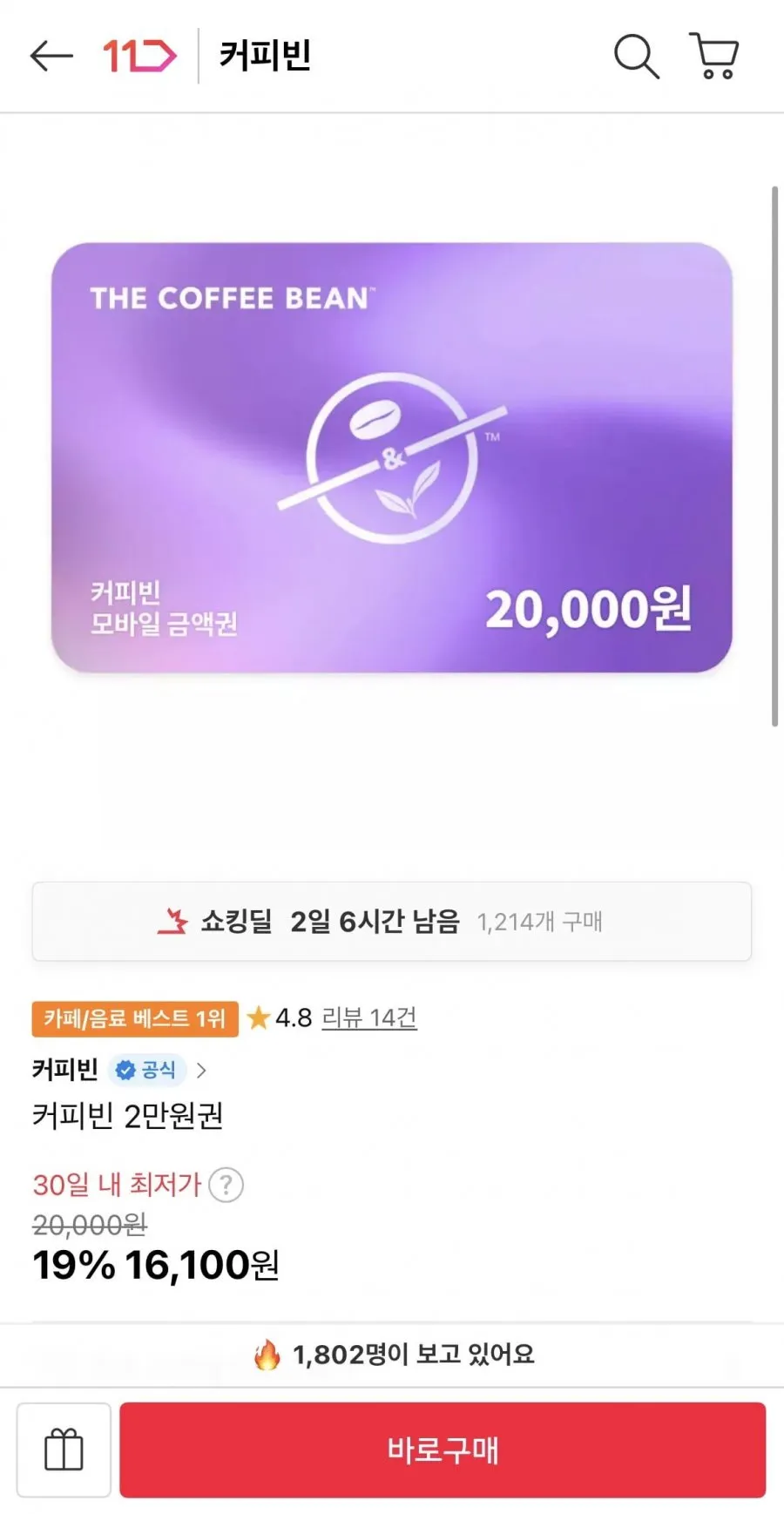 커피빈 2만원권 금액권