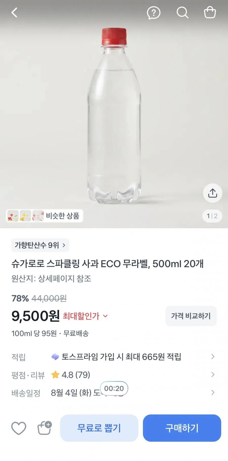 슈가로로 스파클링 사과 에코무라벨500ml 20개