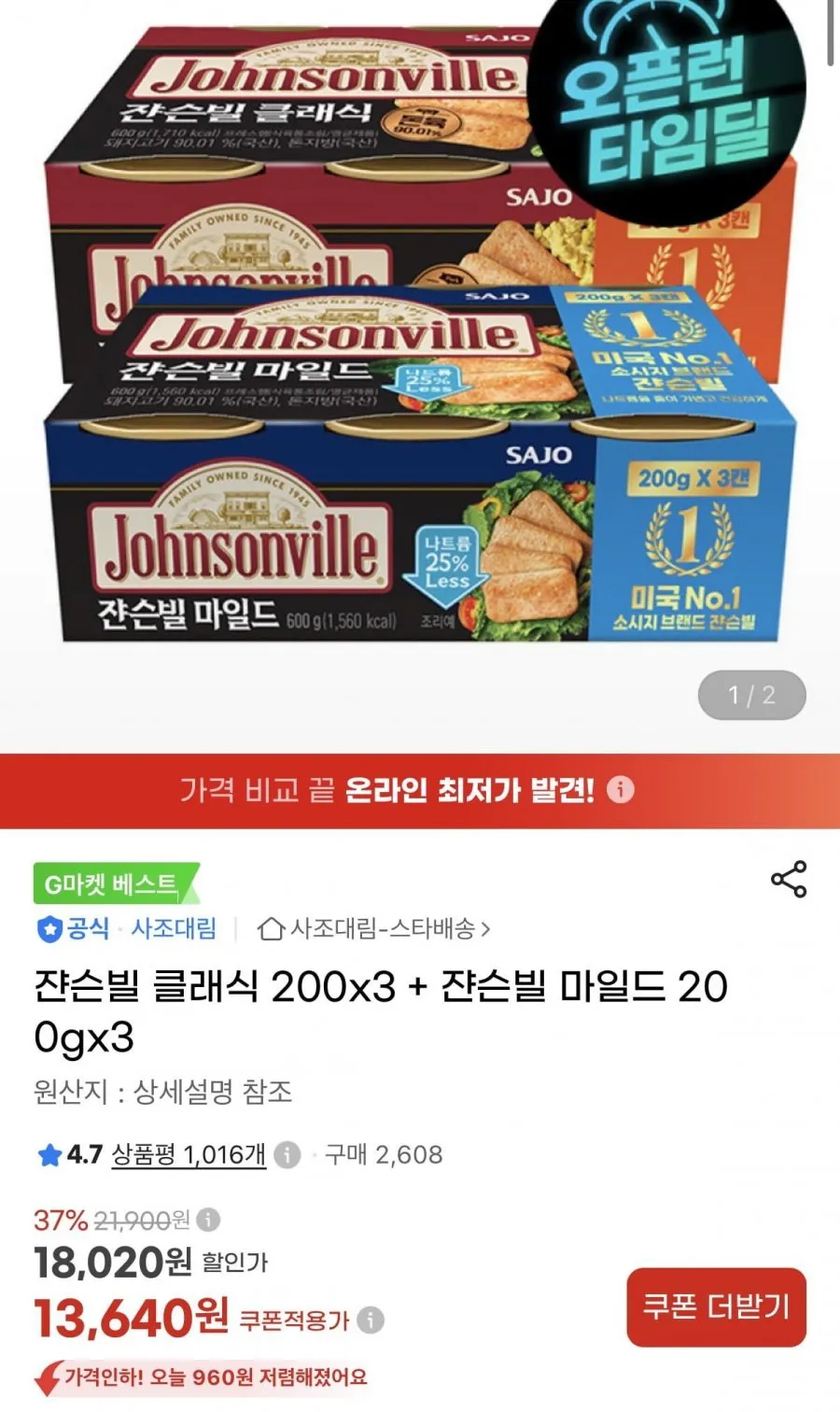 쟌슨빌 클래식 200x3 + 쟌슨빌 마일드 200gx3