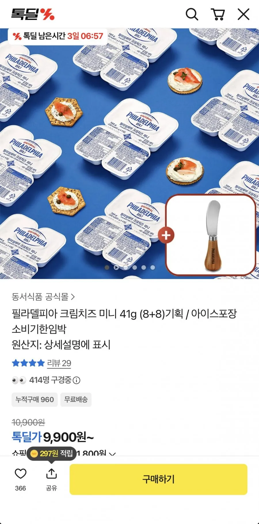 필라델피아 크림치즈 미니 41g16개 + 우드 나이프 증정