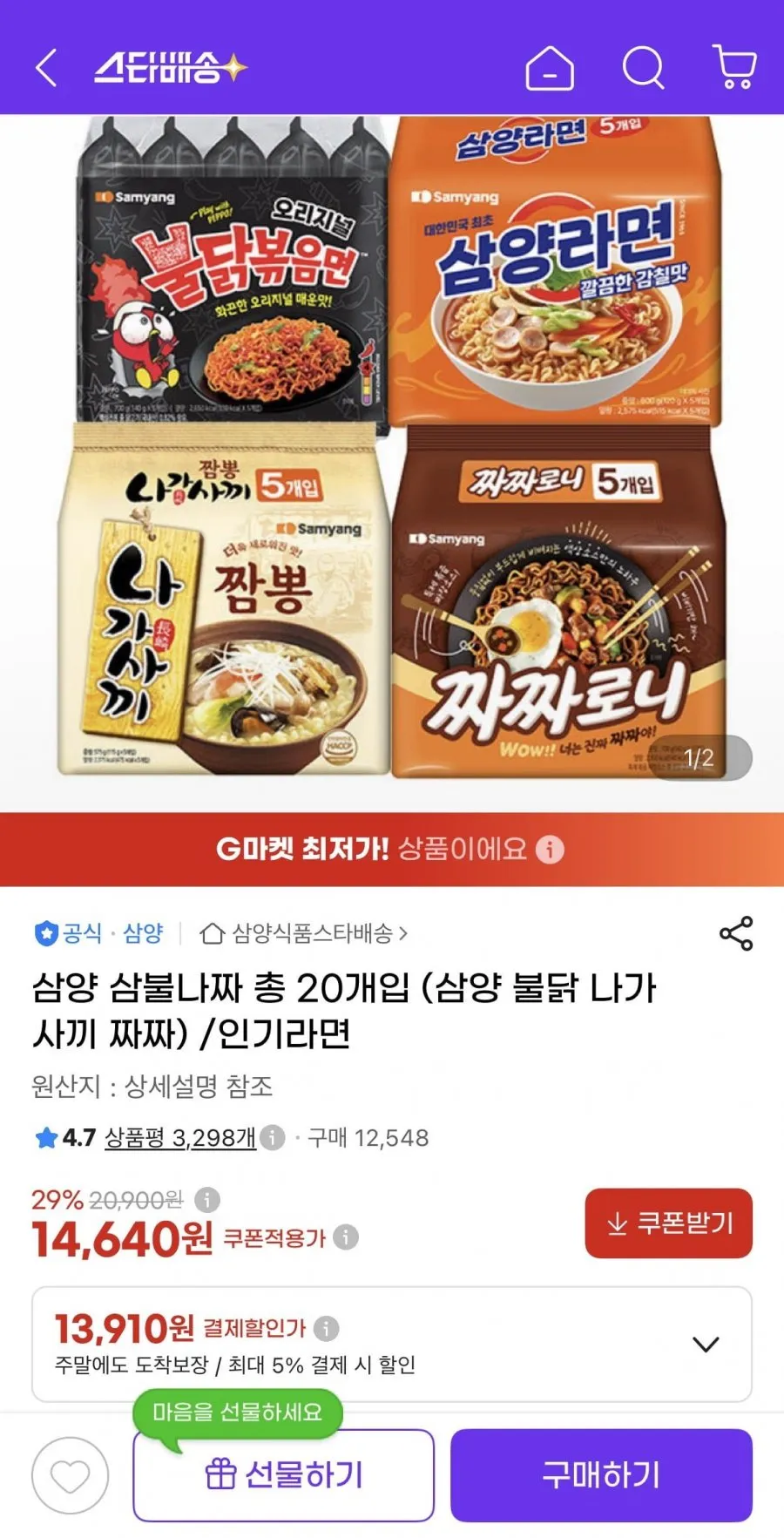 삼양 삼불나짜 총20개입