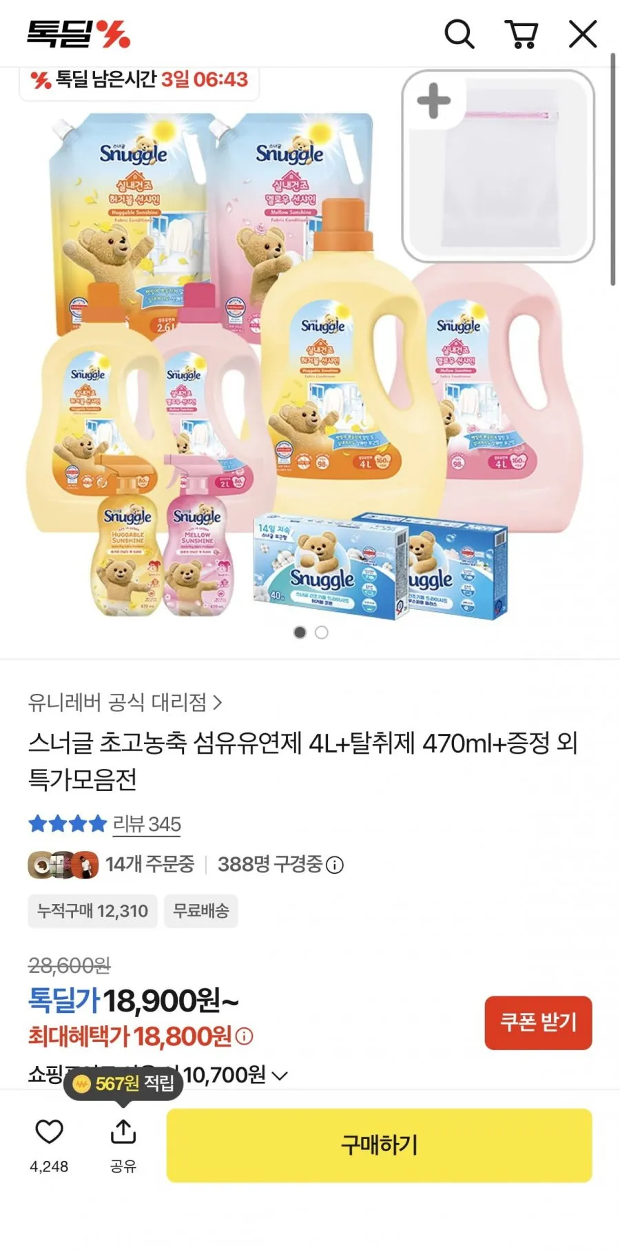 스너글 초고농축 섬유유연제 4L+탈취제 470ml