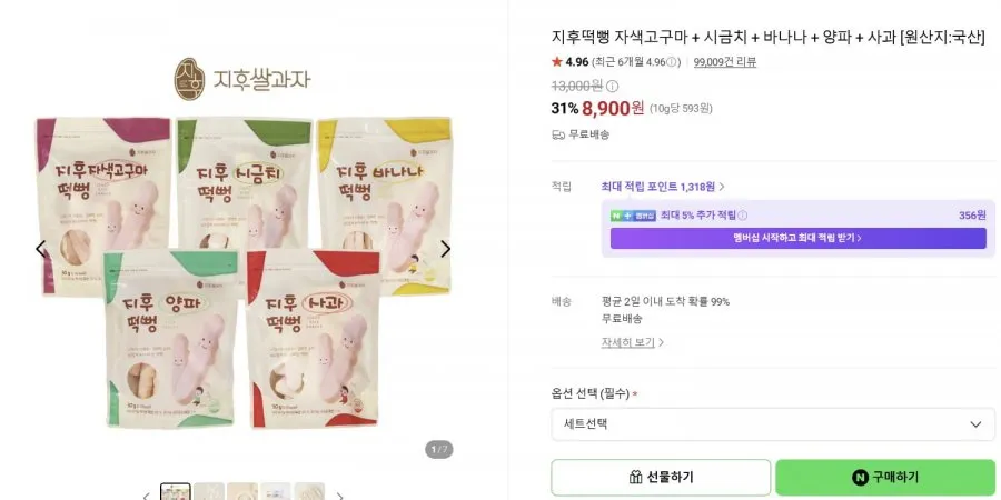 지후떡뻥 과자 5종