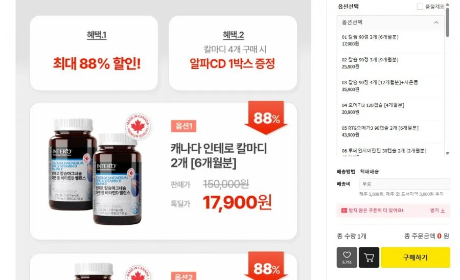 인테로 칼마디 2개 6개월 분