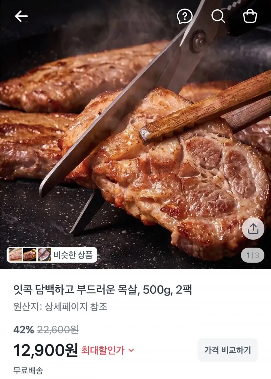 냉동 목살 500g2팩