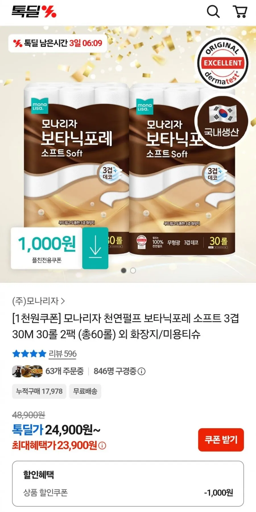 모나리자 보타닉포레 소프트 30M 30롤 X 2팩