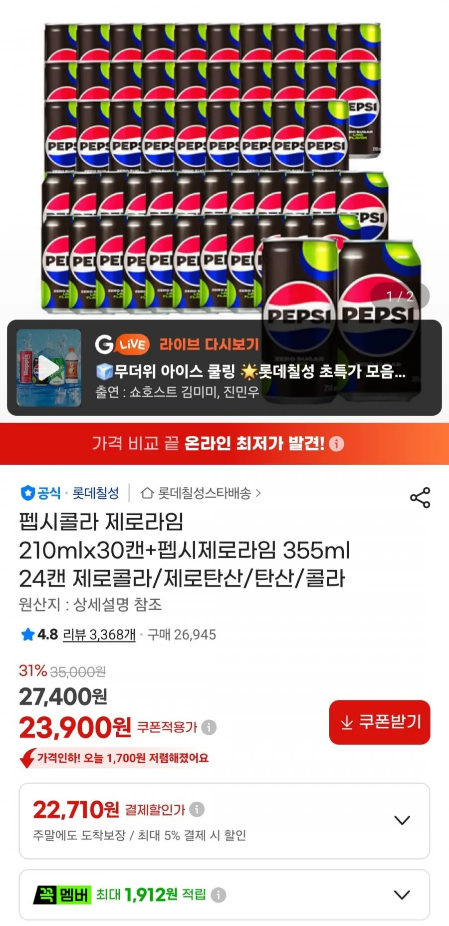 펩시 제로라임 210mlx30캔 + 355ml 24캔