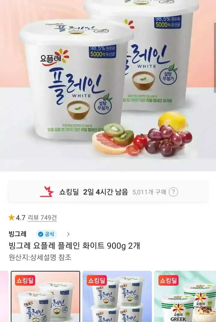 요플레 플레인 화이트 900g 2개