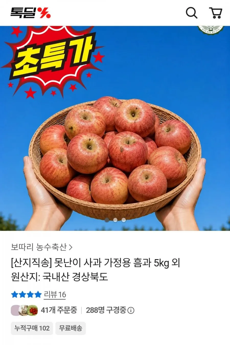 못난이 가정용 사과 5kg