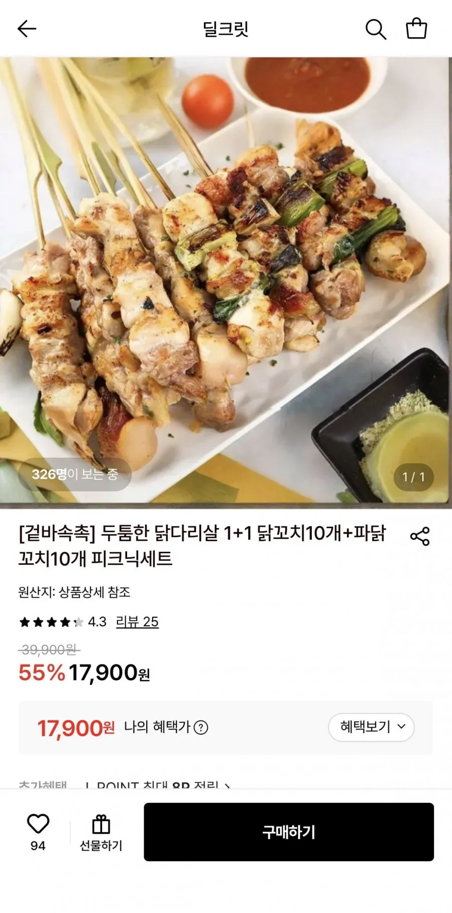 닭다리살 닭꼬치10개+파닭꼬치10개