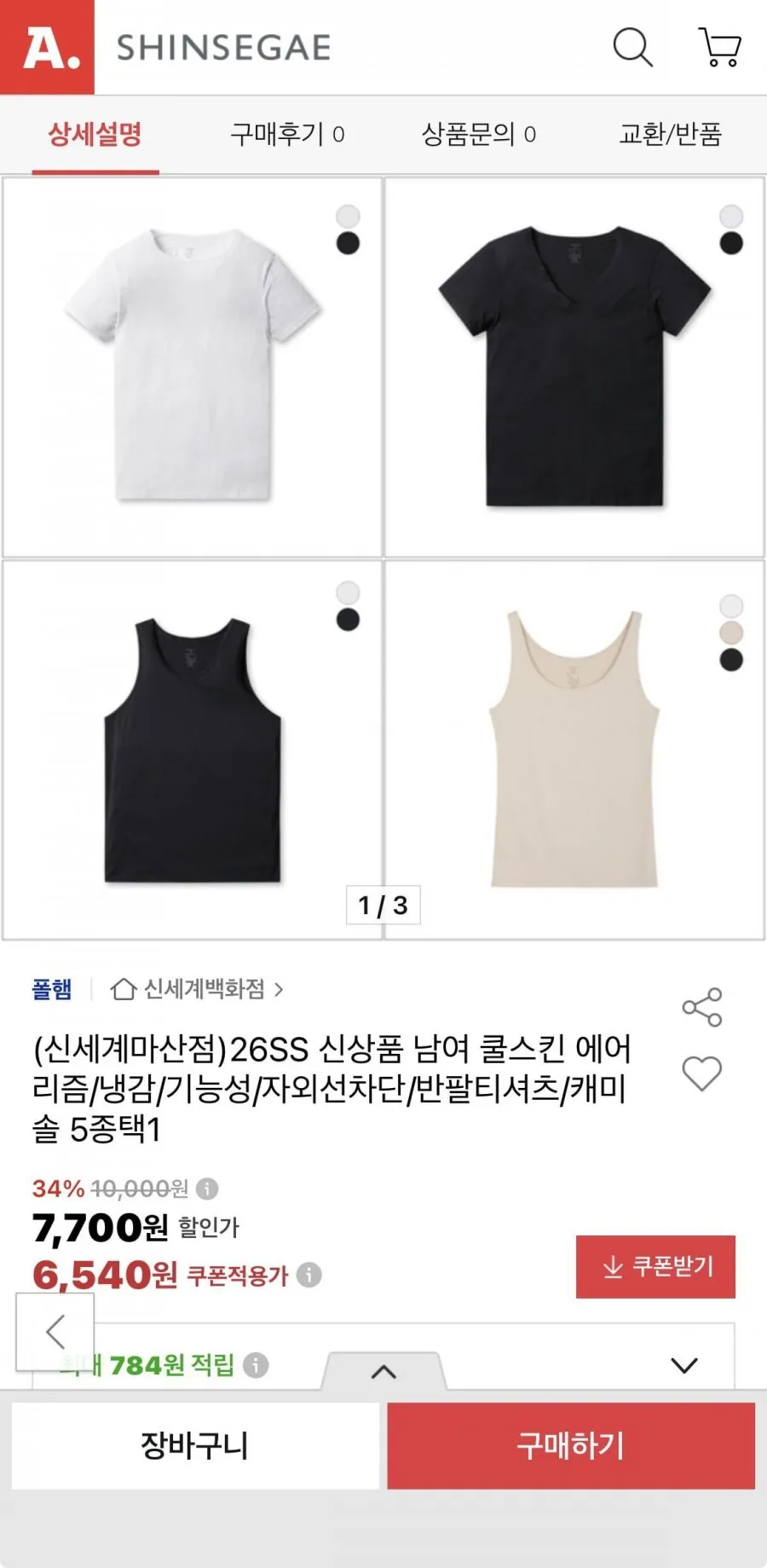 폴햄 쿨스킨 에어리즘 냉감티셔츠 나시