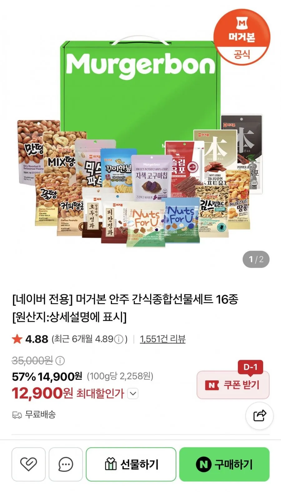 머거본 안주 간식종합선물세트 16종
