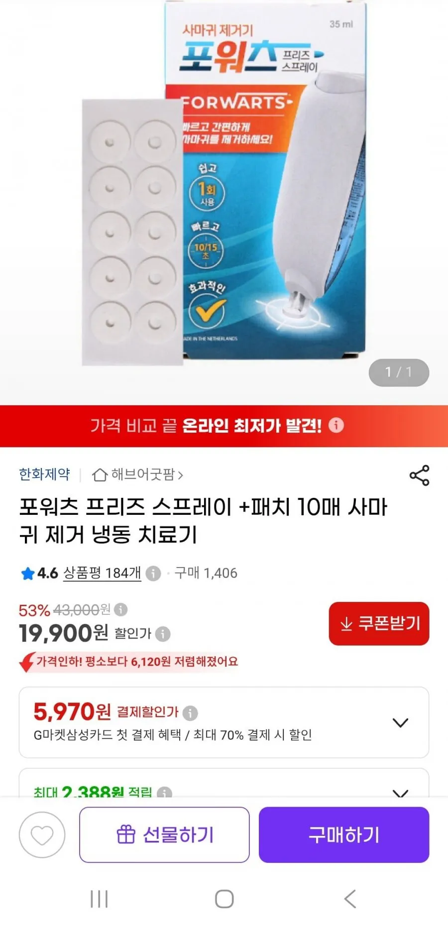 사마귀냉동치료기 포워츠기계+패치10매