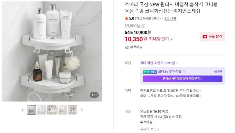 국산 비접착 흡착식 욕실 코너회전선반 10,900원 무배