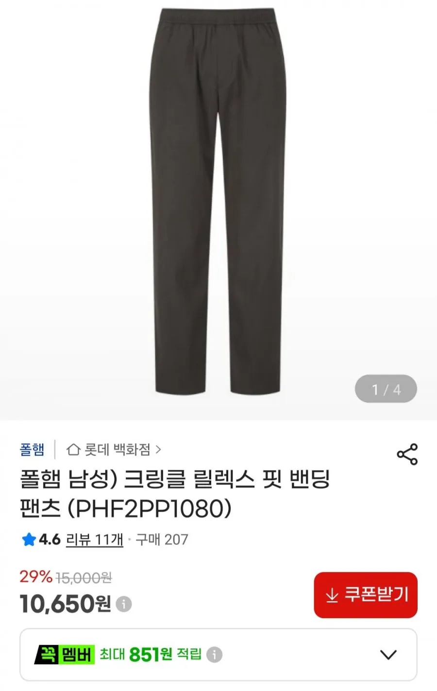 폴햄 남성 크링클 릴렉스 핏 밴딩 팬츠