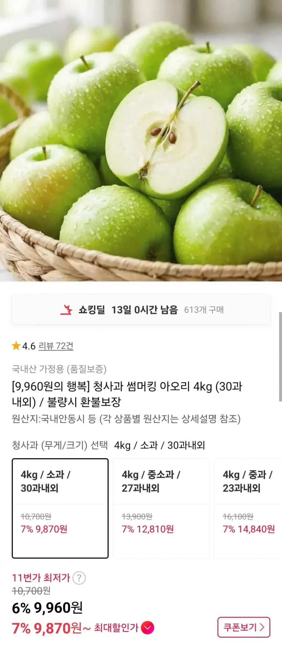 청사과 아오리 4kg 30과내외
