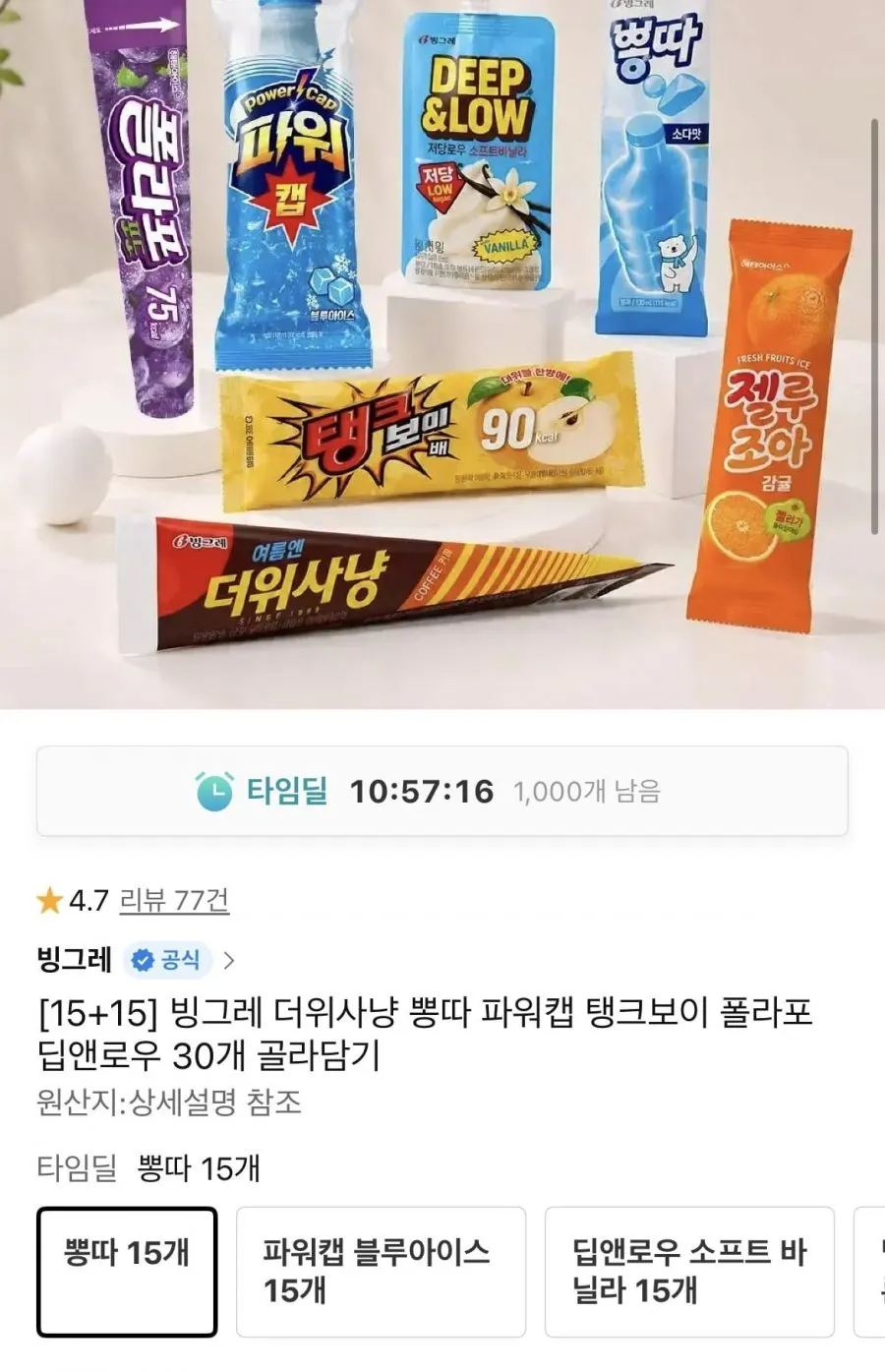 더위사냥 뽕따 파워캡 탱크보이 등 15개+15개