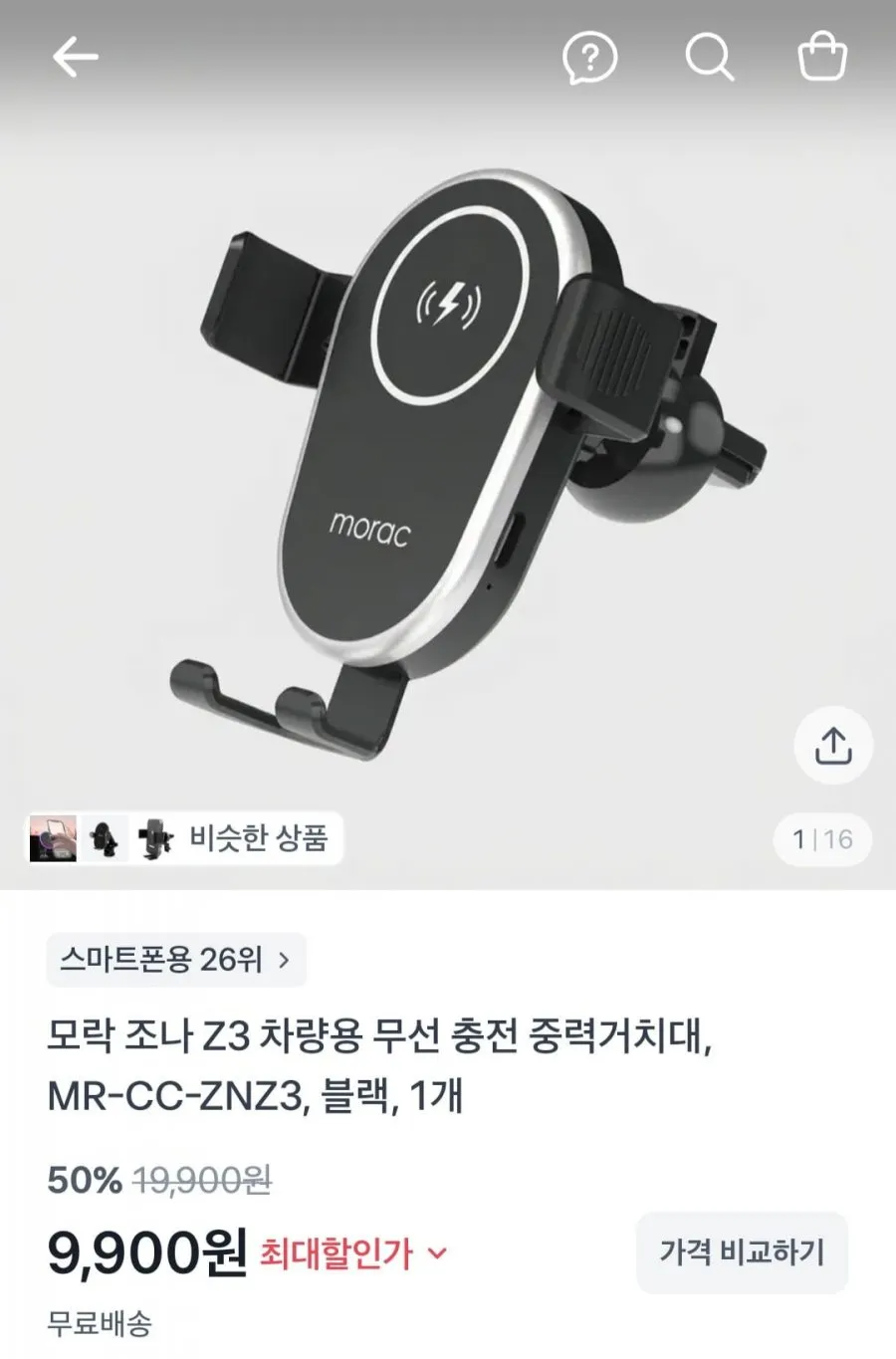 모락 조나 Z3 차량용 무선 충전 중력거치대, MR-CC-ZNZ3, 블랙, 1개