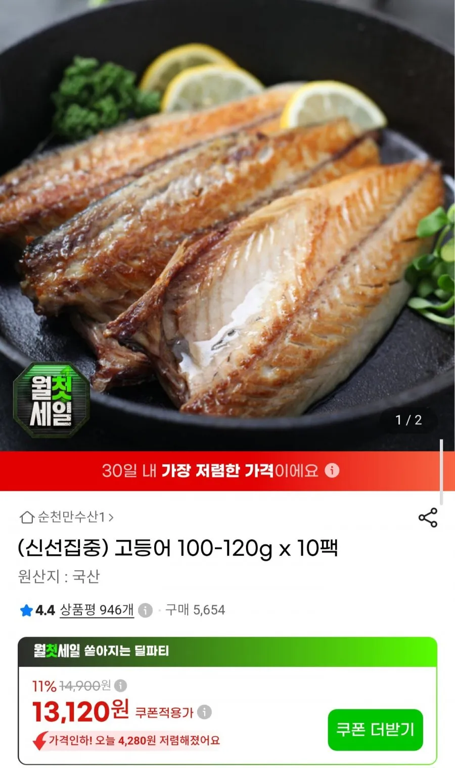 국산 손질 고등어 10팩