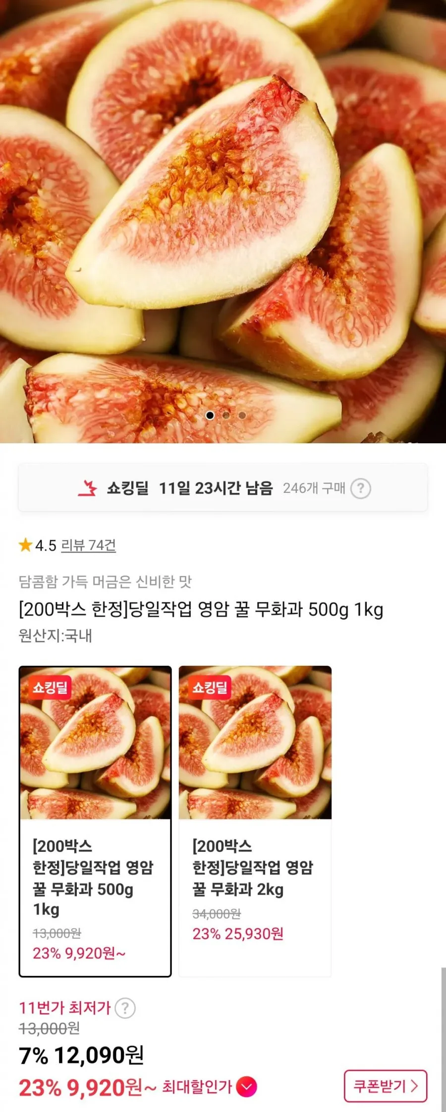 영암 무화과 500g