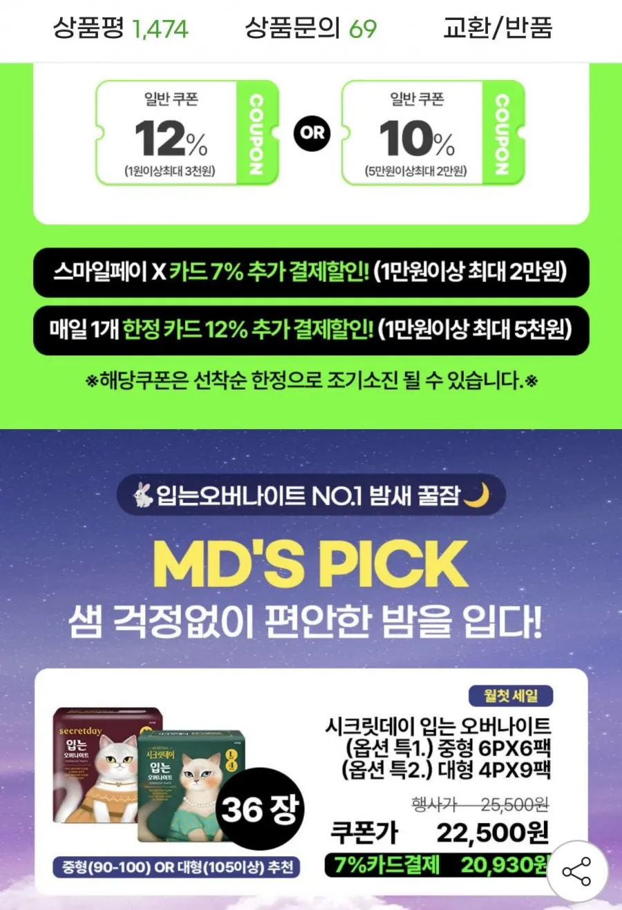시크릿데이 입는오버나이트 생리대 36장 현카 19,800원 외