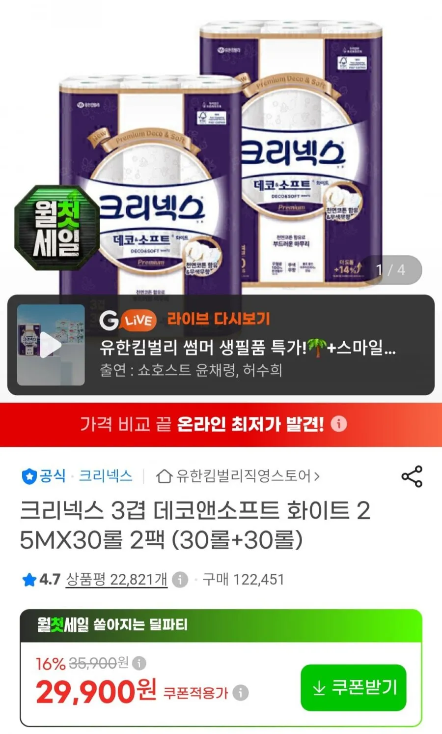 크리넥스 3겹 데코화이트 25mx(30롤+30롤)