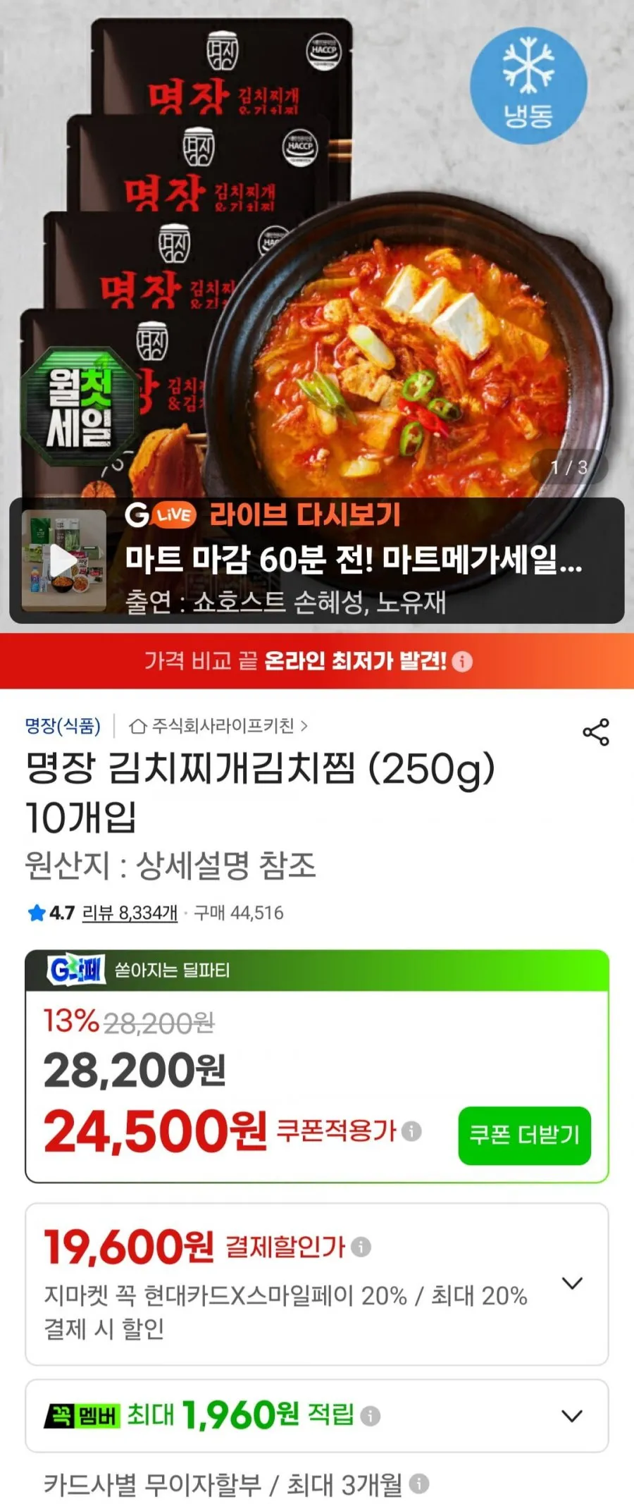 명장 김치찌개김치찜 (250g) 10개입
