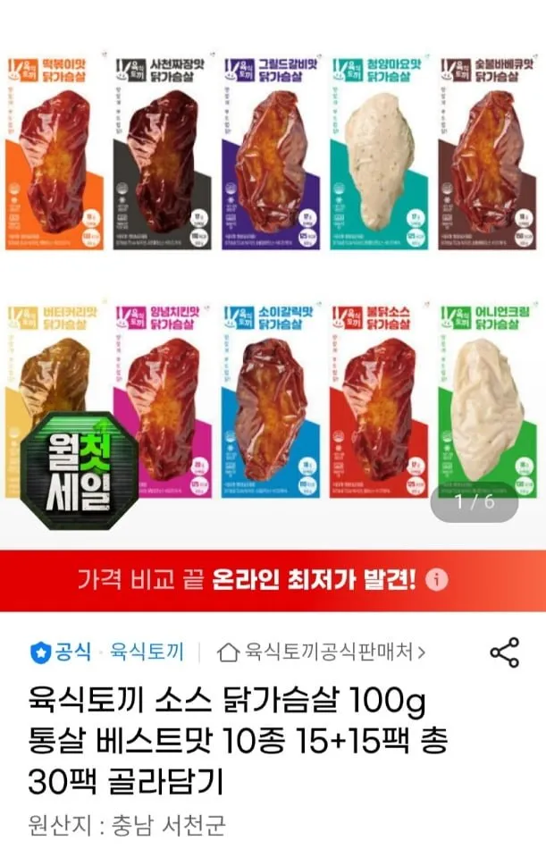 육식토끼 소스 닭가슴살 100g 통살 베스트맛 10종 15+15팩 총 30팩